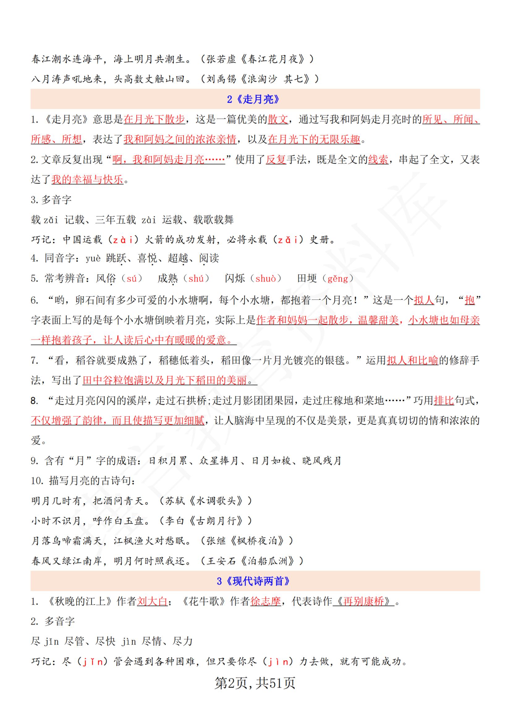 期末小学4年级语文复习最佳方法,四年级不知道复习什么