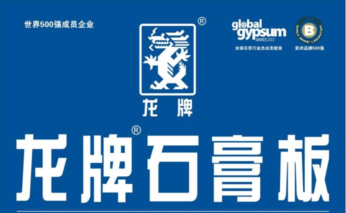 北新建材石膏板跟龙牌石膏板区别,北新建材石膏板和泰山石膏板