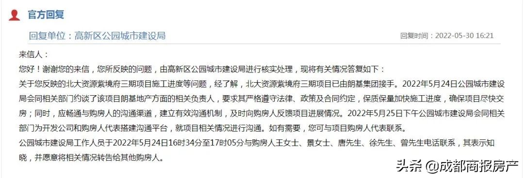 北大资源重组进展,北大资源紫境府是否停建