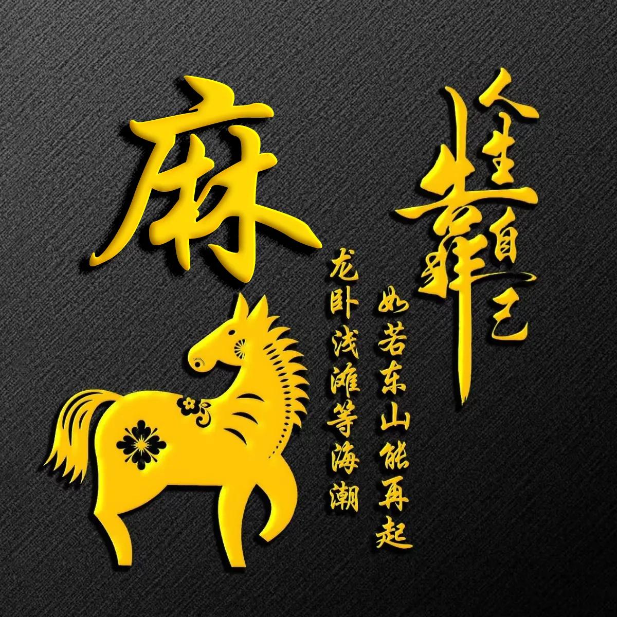 十二生肖烫金字体姓氏微信头像,微信头像鼠年名字励志