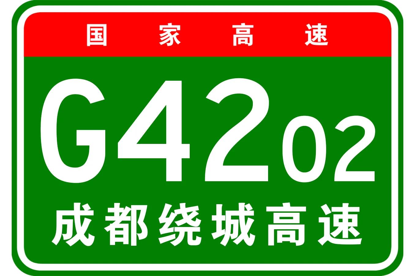 成都环线高速公路最新消息,成都经济区环线高速公路收费吗