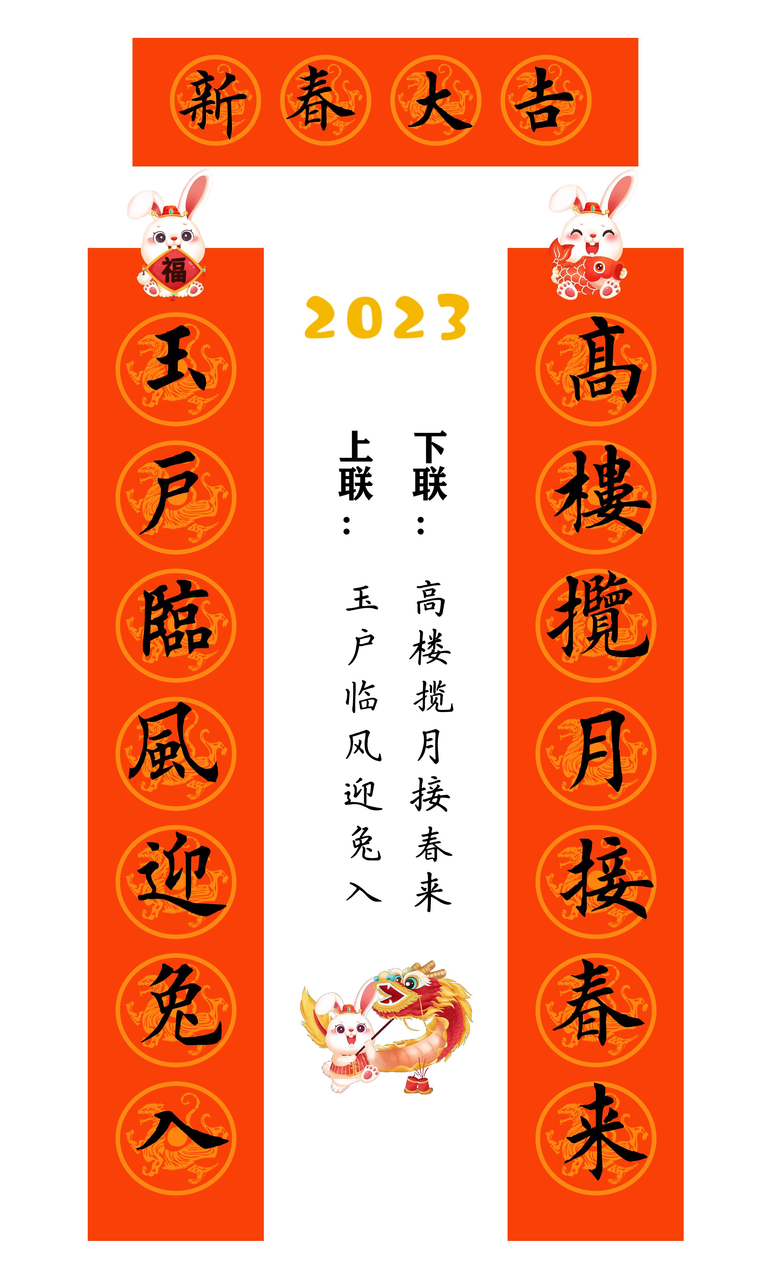 兔年春联横批大全4字毛笔楷书,2023年兔年春联大全