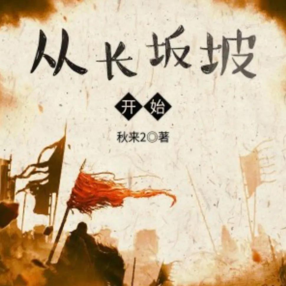 5本高质量三国历史穿越文推荐,推荐26本历史架空文