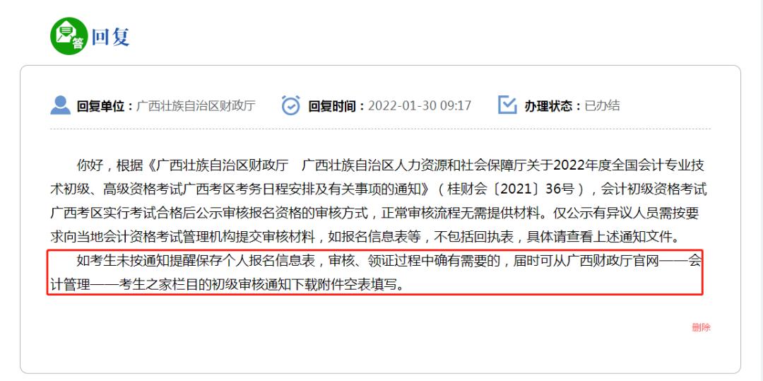 初级会计忘记打印报名信息表,2024年初级会计报名表补打印