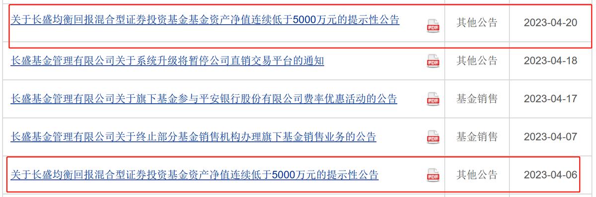 长盛基金最新公告,长盛基金高管