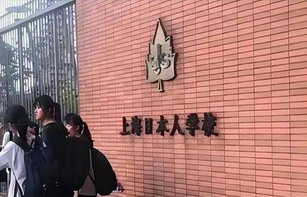 上海虹口道场是什么,日本学校与虹口道场