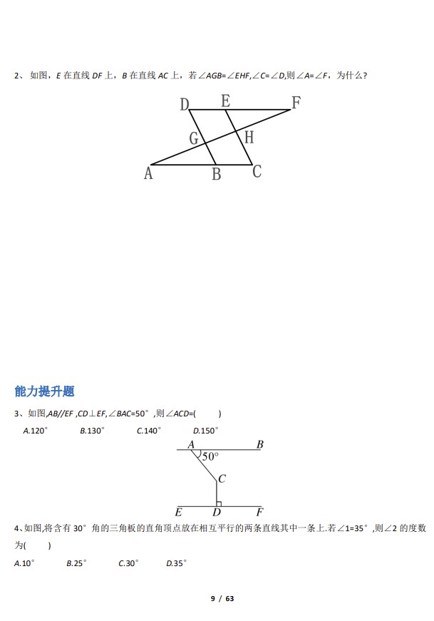 七年级下册数学五六七章思维导图,数学七下知识点总结思维导图