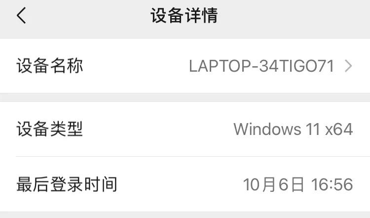 微信出现陌生设备登录后安全吗,微信被陌生设备登录