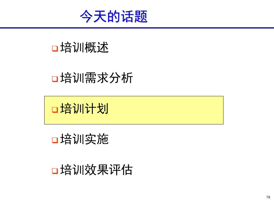 230601-行政人事管理培训