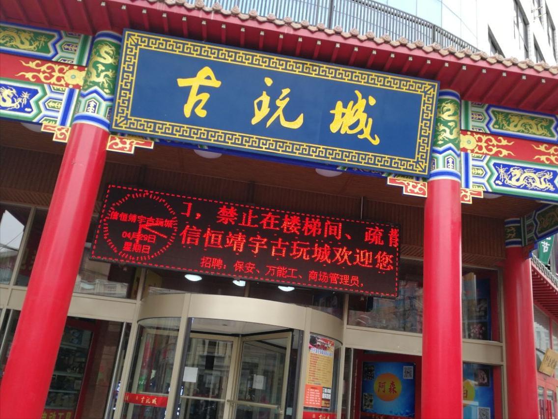 乌鲁木齐集邮收藏品交易市场在哪,北京市收藏品交易市场在哪儿