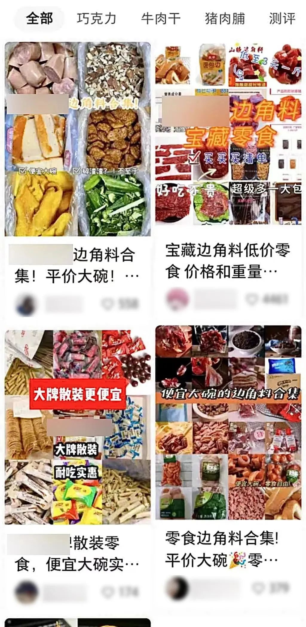 最适合大家买的平价零食边角料,比原价还便宜的边角料零食