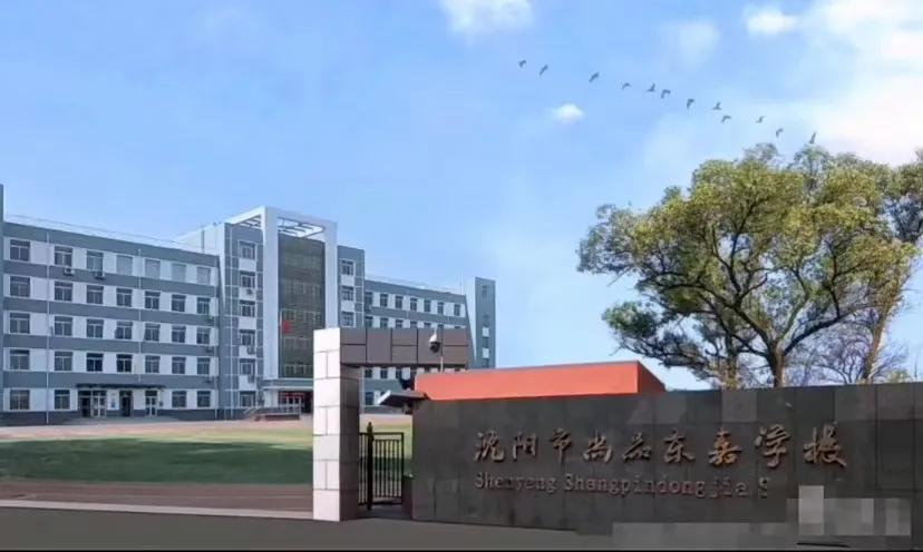 瞒不住了！大东又一所学校悄悄更名“尚品”