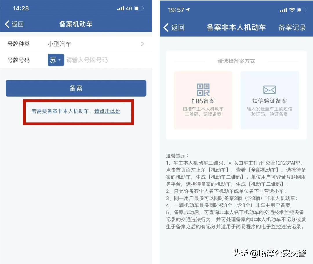 交管12123新车申请临牌如何办理,两年审车可以在交管12123办理么