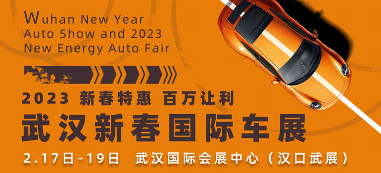2023武汉车展来了，快点进来免费领取门票吧！1000+车型