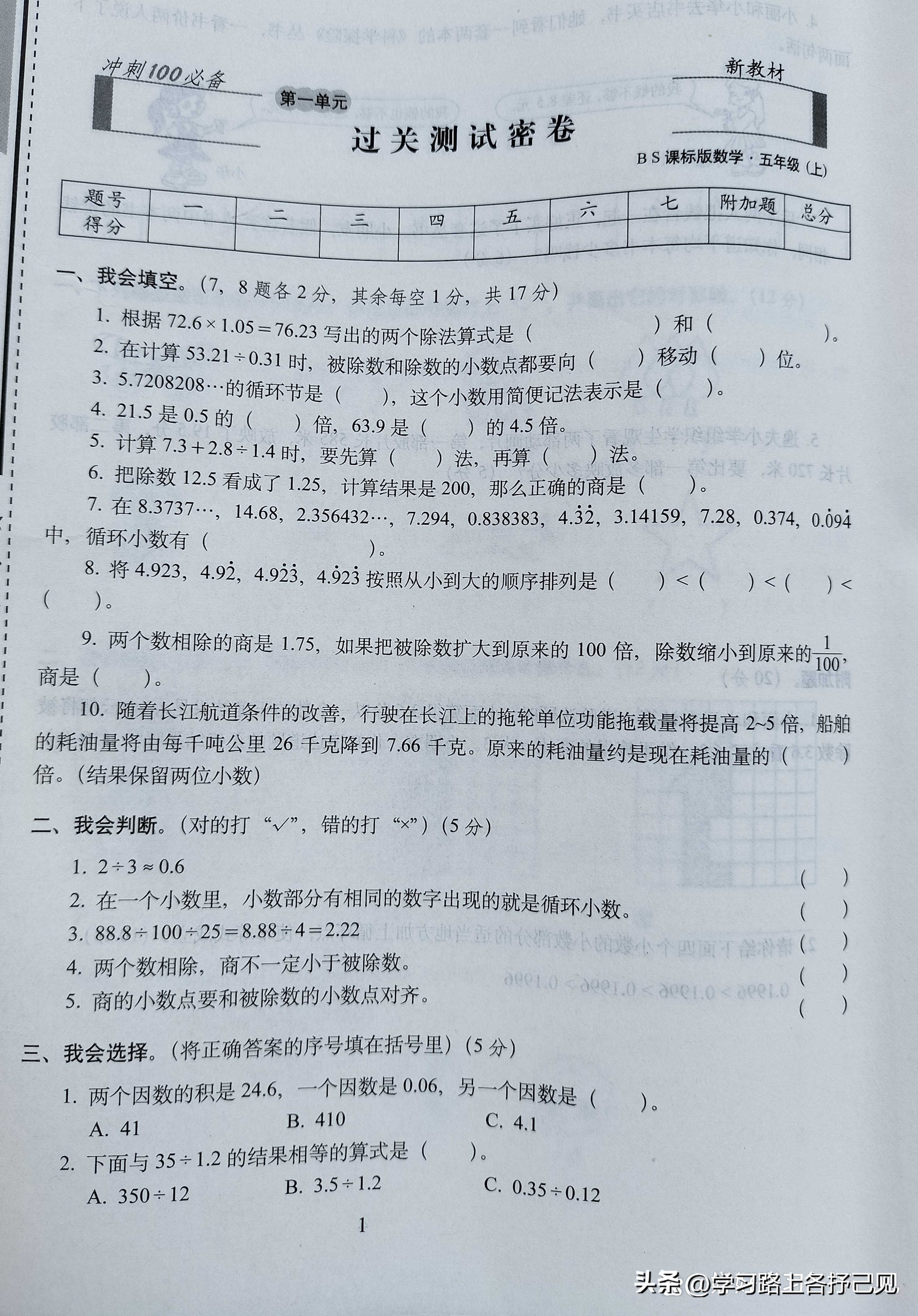 数学五年级上册小数加减法测试卷,5年级上册数学第一单元分段计算
