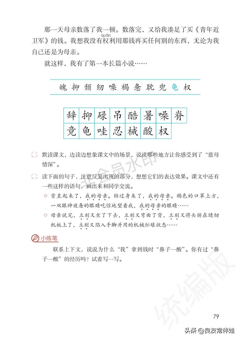 五年级上册语文电子课本,五年级上册语文教材分析