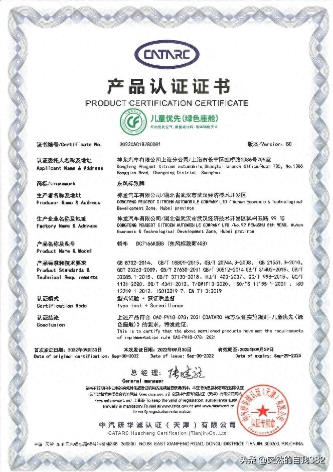 新标致408安全性怎么样,要安全要健康