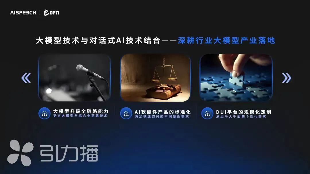 思必驰：DFM-2百亿级大模型主攻汽车、物联网等行业，持续推进IPO