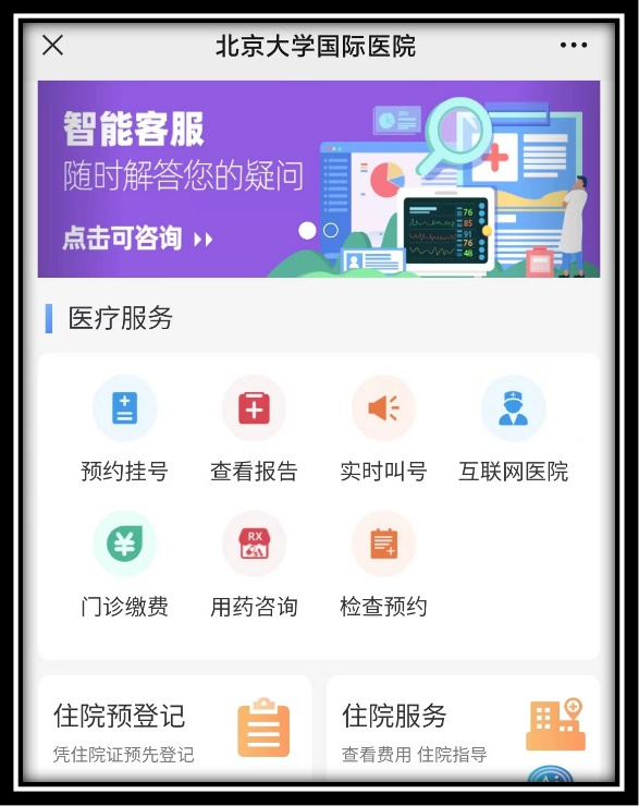 北京大学国际医院挂号,北京大学国际医院是正规医院吗