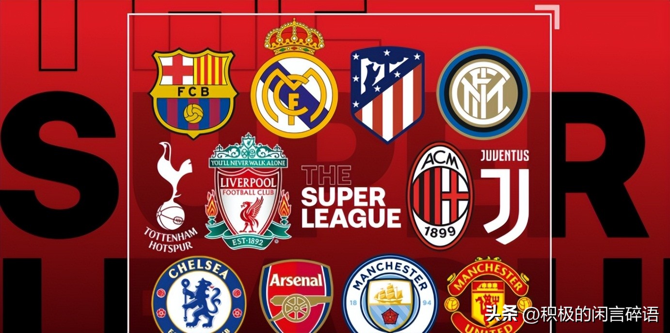 尤文退出欧超联,欧超退出