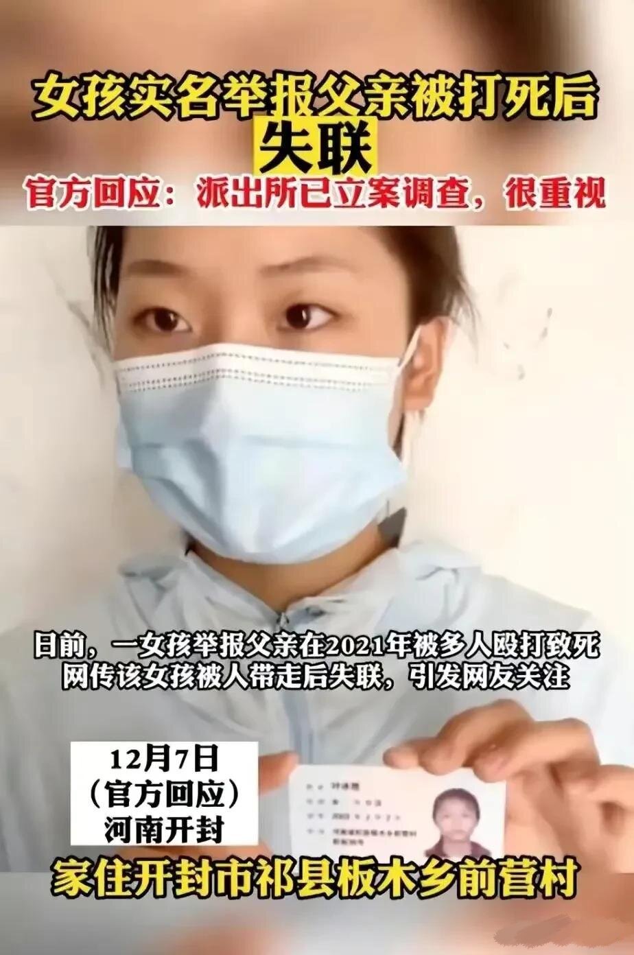 叶婷实名举报父亲被害案,杞县叶婷事件受害者家属