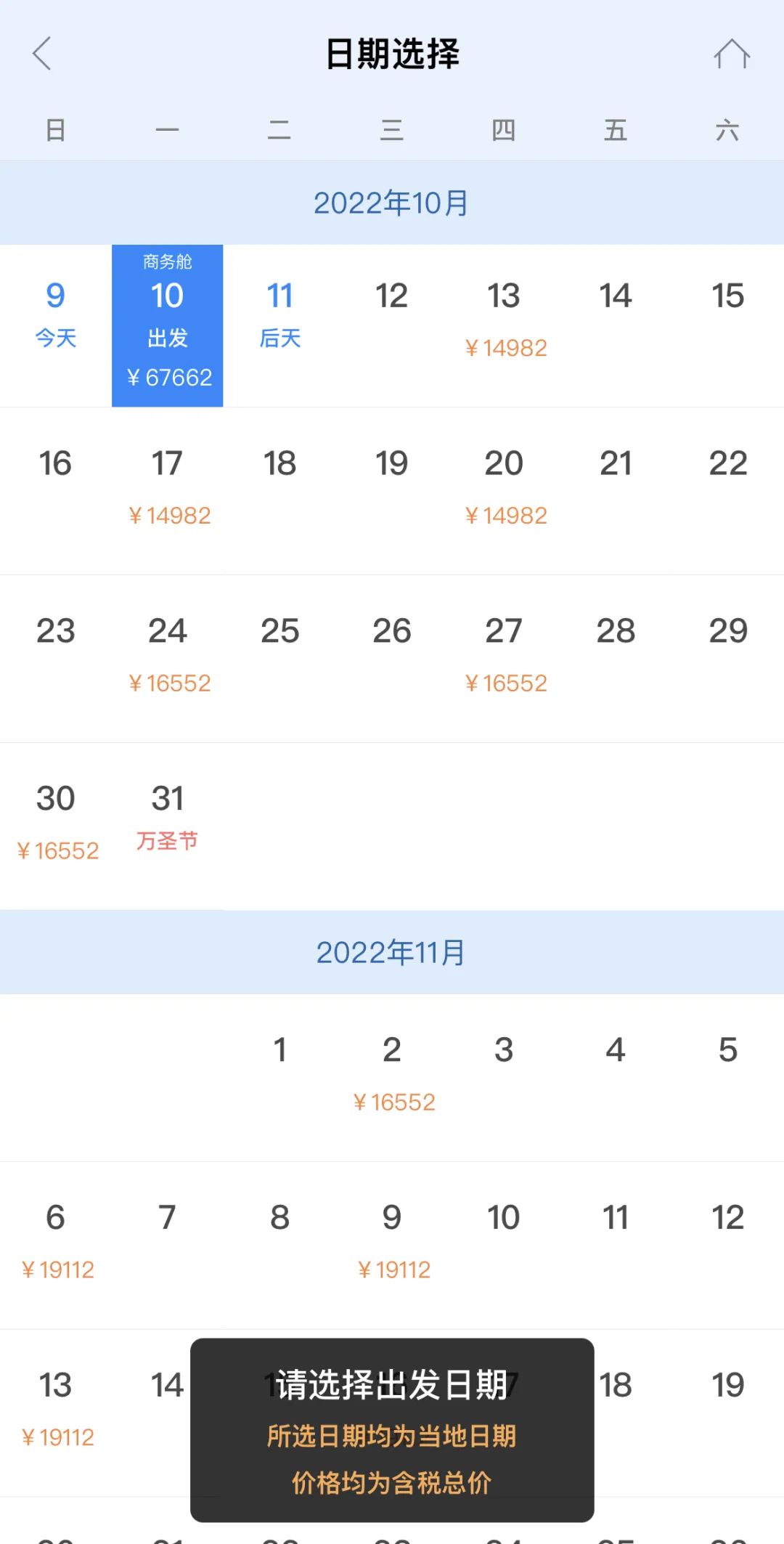 近期直飞航班,武汉直飞喀什的航班机票价格