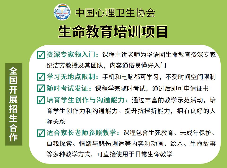 中国卫生协会心理咨询培训证书,生命健康教育项目