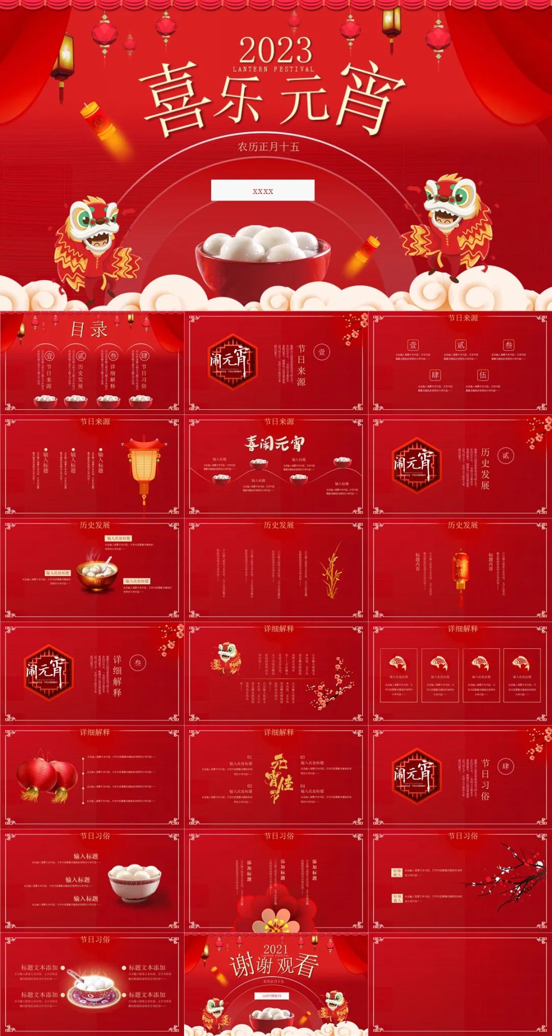 幼儿园元宵节ppt素材网站免费,中国风元宵节传统节日ppt素材模板