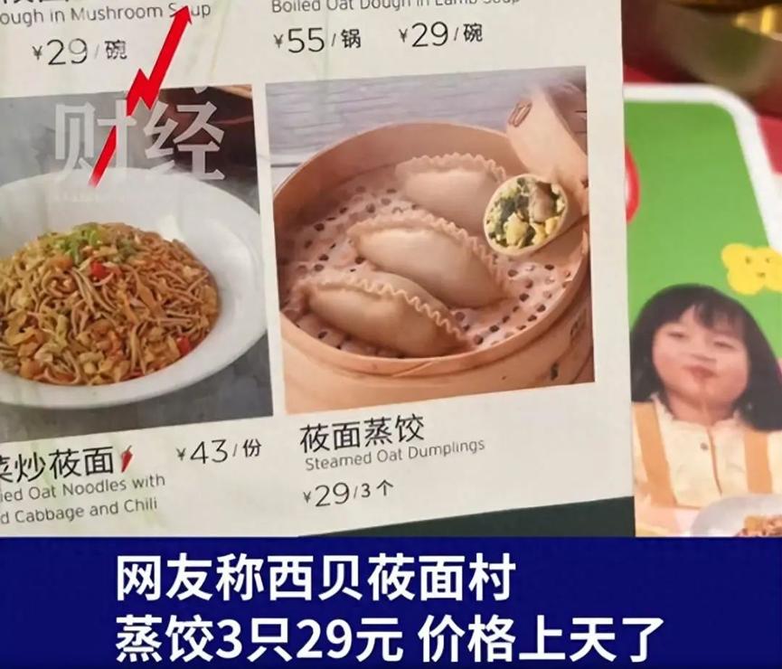 西贝莜面村什么梗,西贝莜面村为什么火