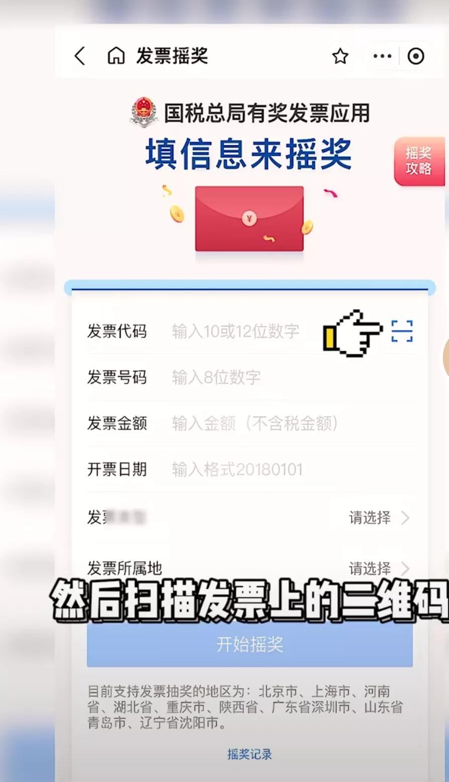 发票摇奖怎么获得,普通发票摇奖怎么操作