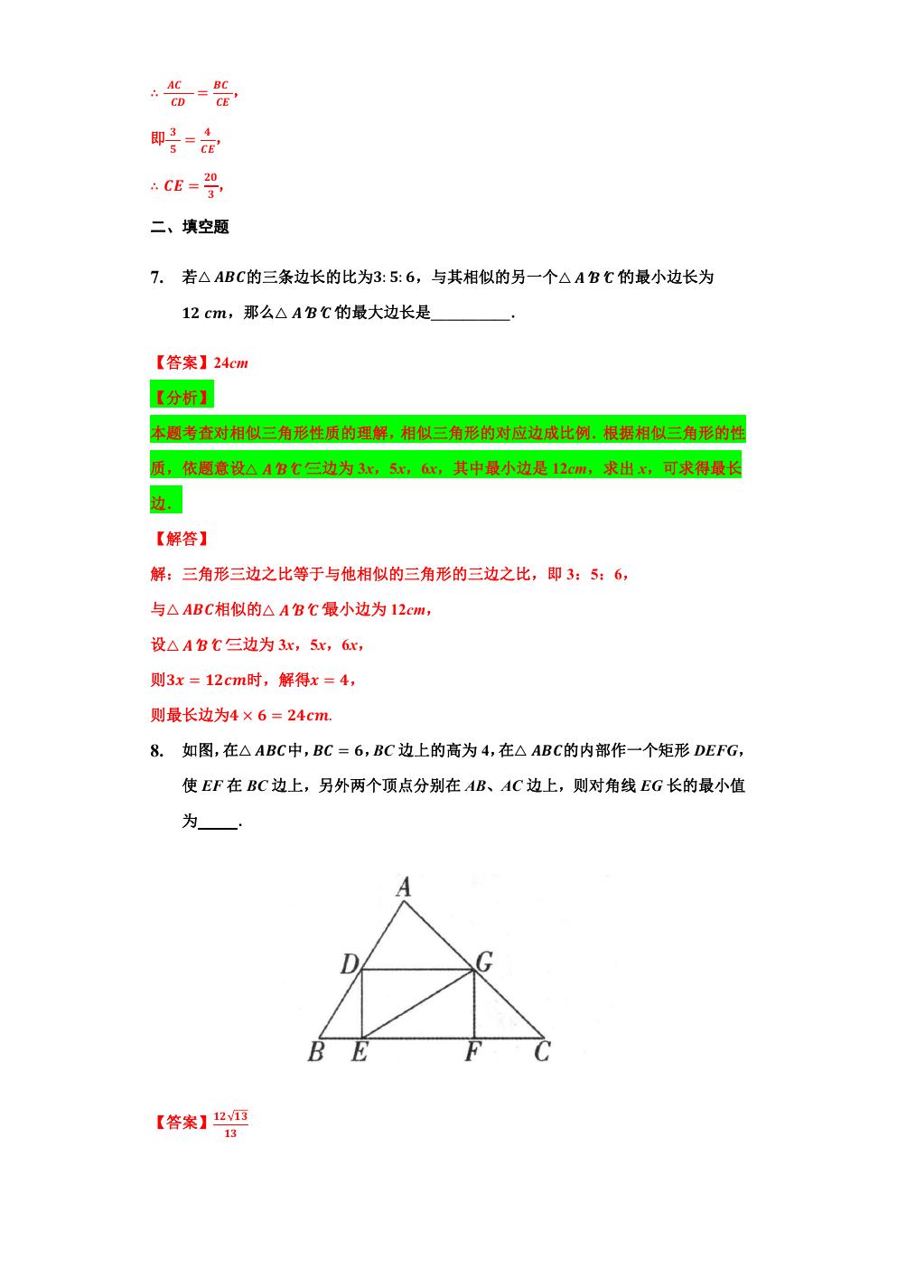 相似三角形的最值问题,小专题6相似三角形的性质与判定