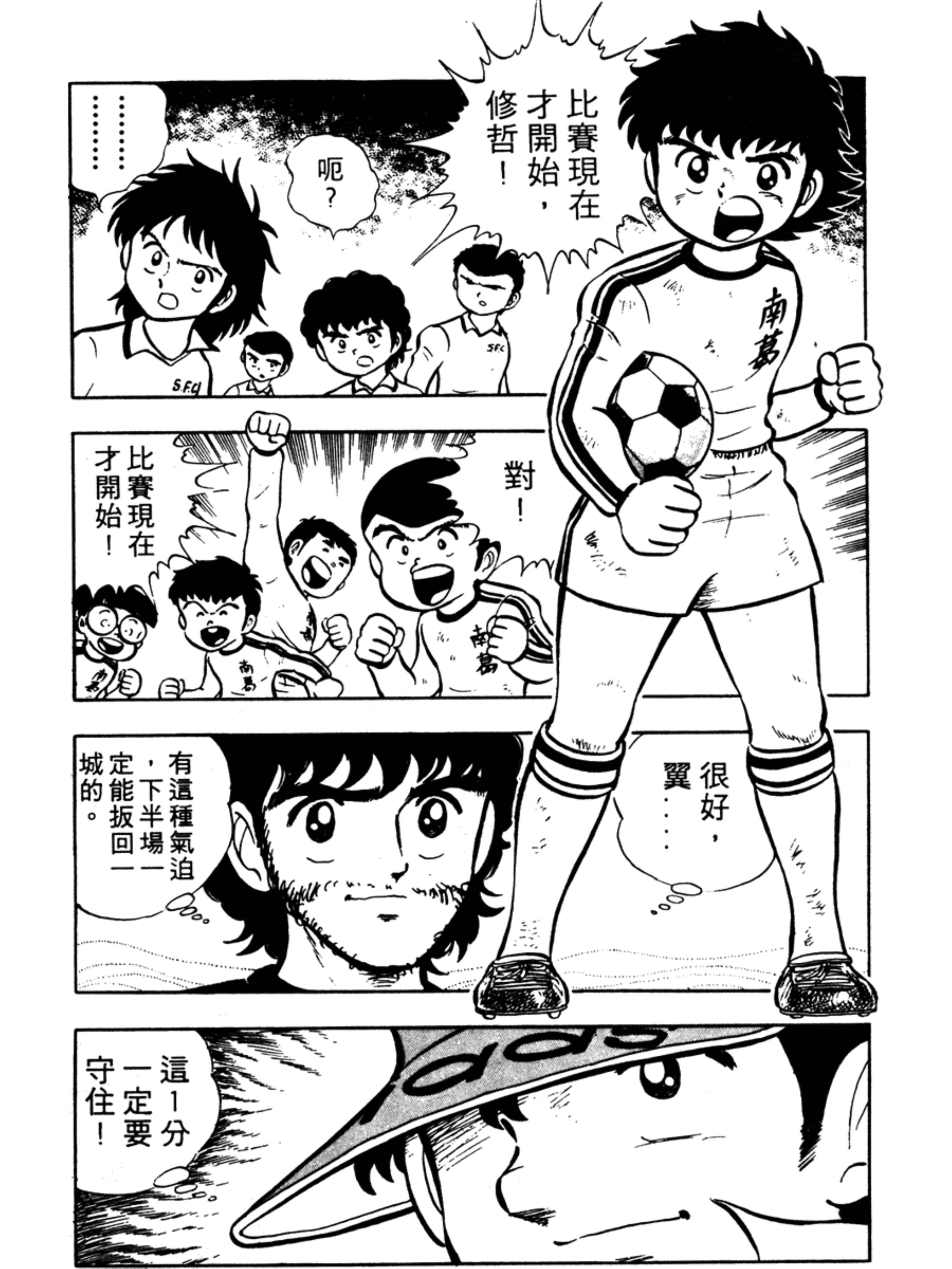 中国足球小将远射集锦,足球小将2002世少篇