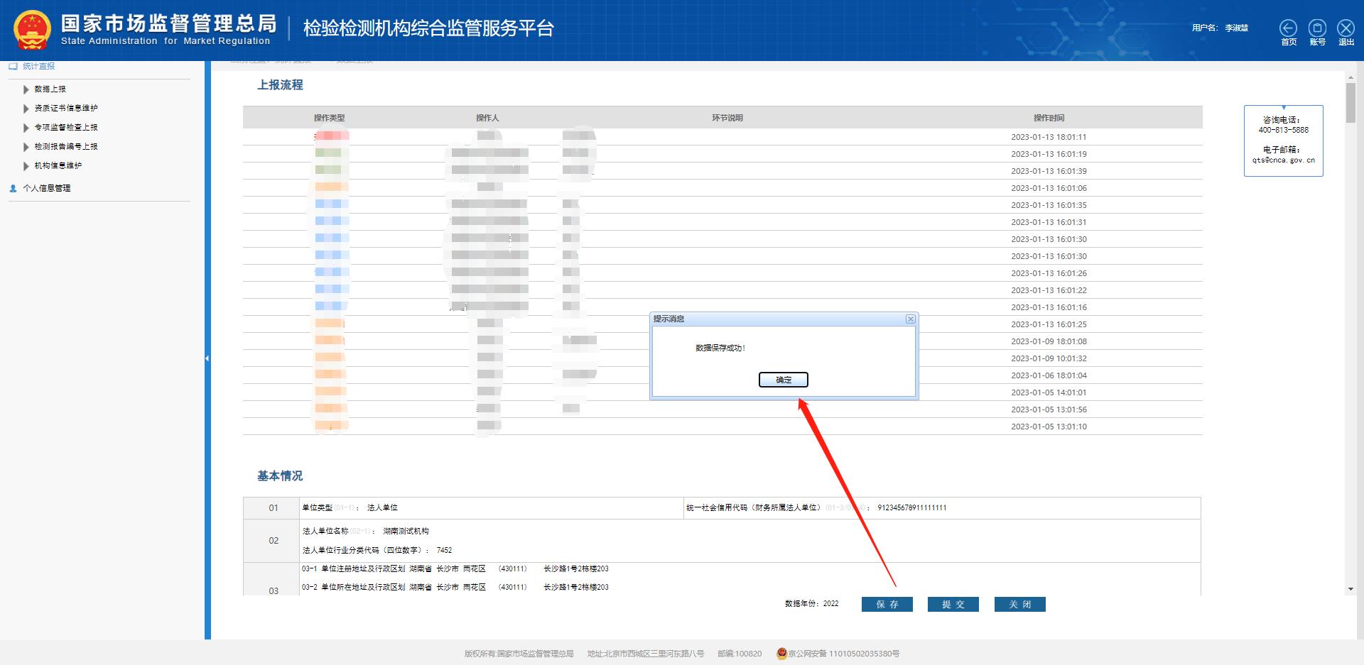 检验检测统计直报制度,检验检测直报系统数据上报