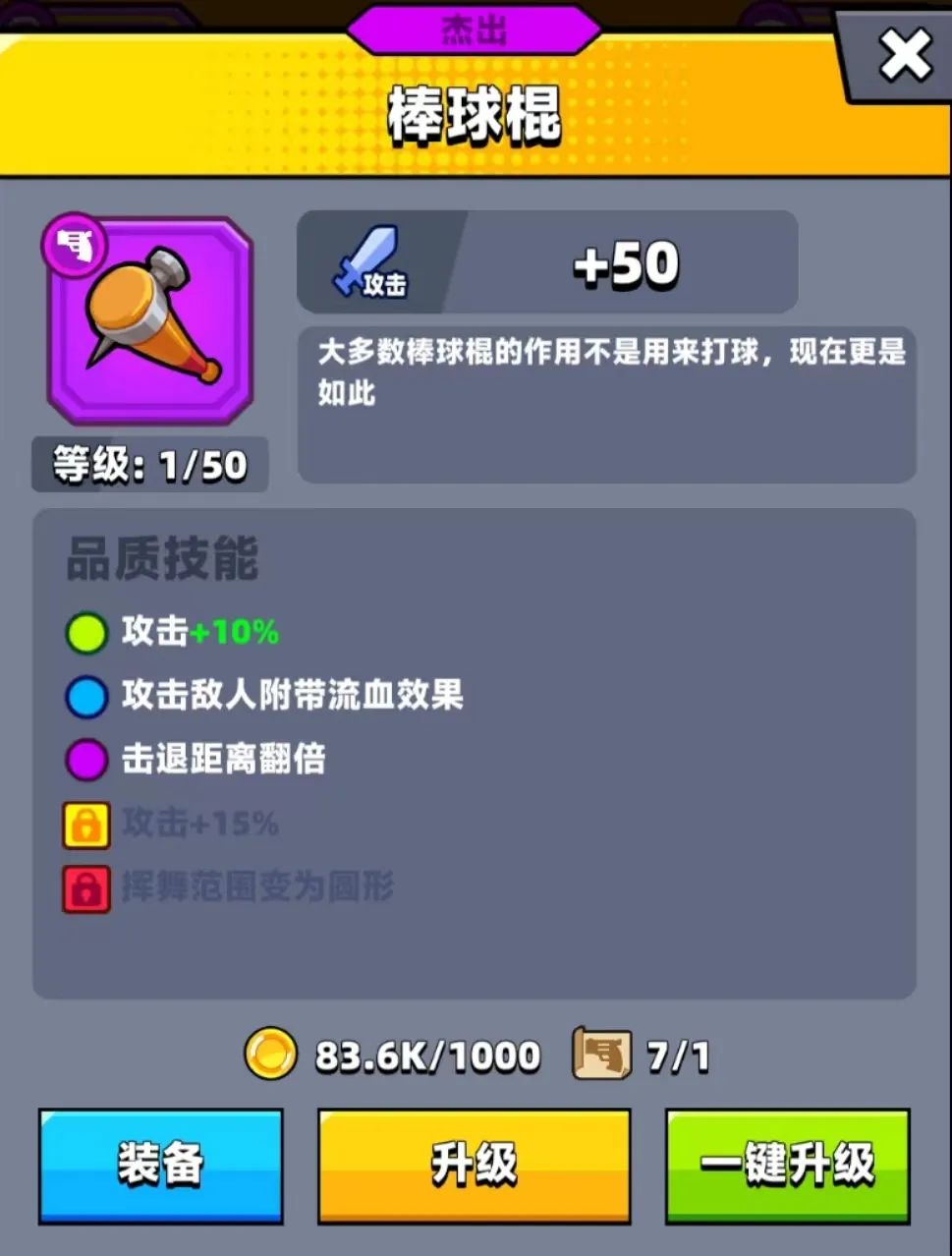 弹壳特攻队棒球棍攻击力高吗,弹壳特攻队棒球棍攻略