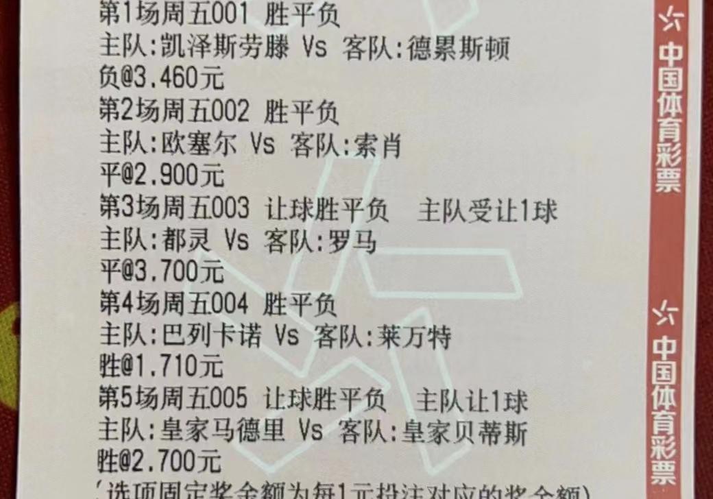 足彩胜平负高倍实单推荐,5.2竞彩推荐