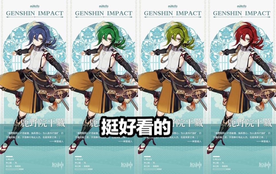 原神久岐忍立绘问题,原神鹿野院平藏和久岐忍