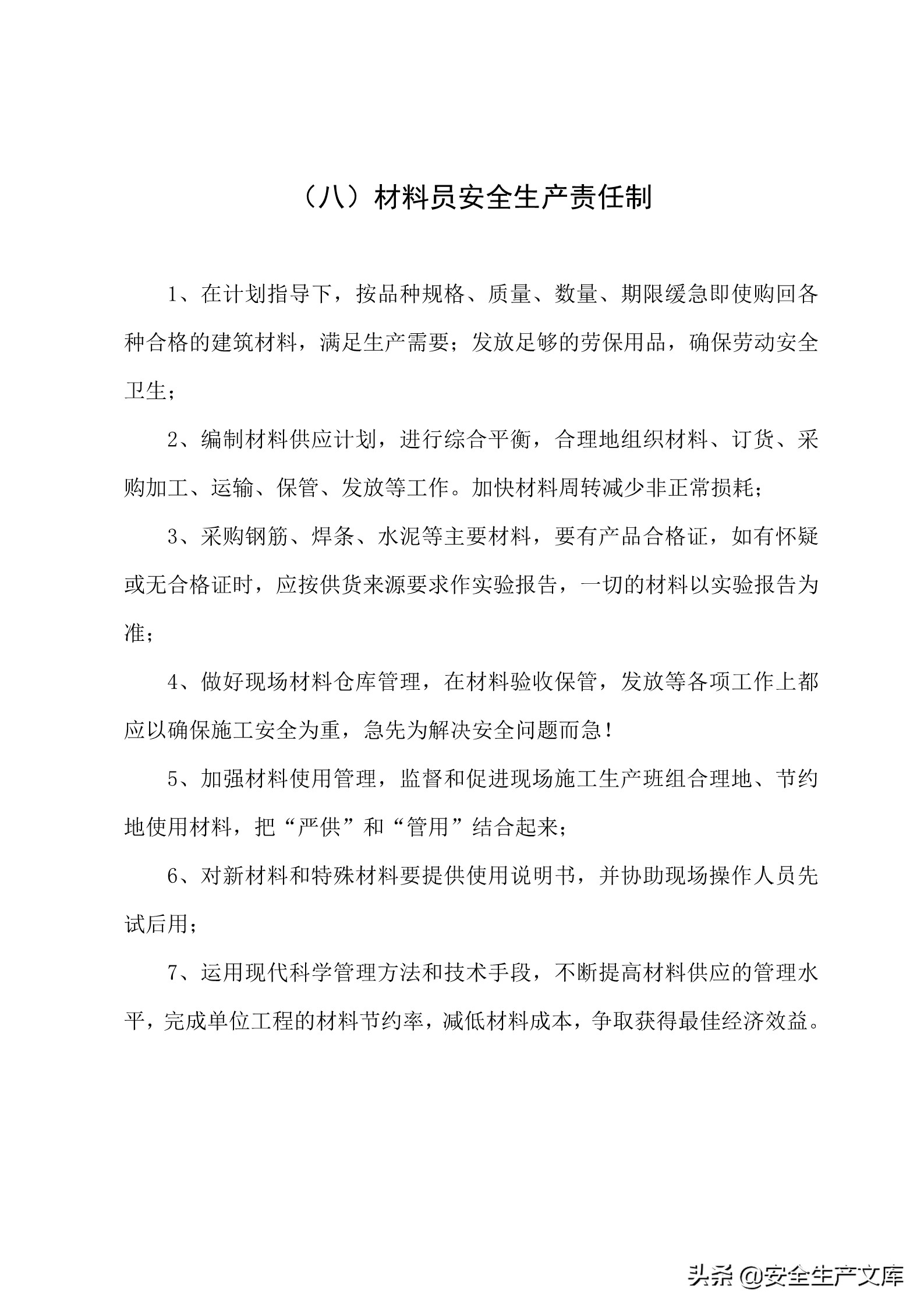 施工单位的安全生产管理职责,建筑工程班组的安全生产责任制