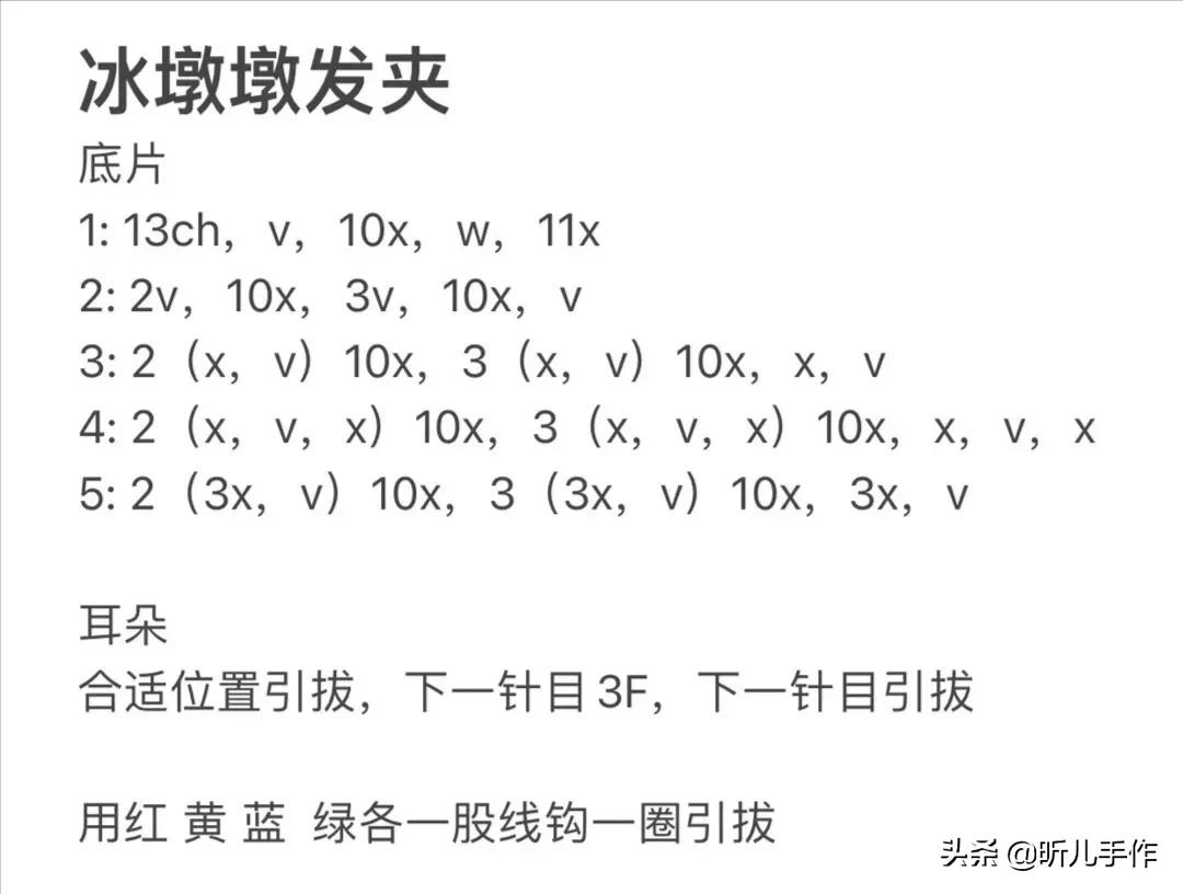分享一波别具一格钩针发夹，有图解呦，献给可爱织女----你