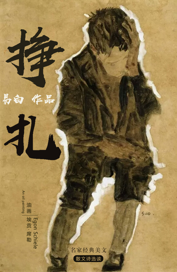 易白散文朗诵,易白的诗代表作