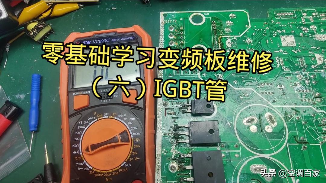 变频空调电路板维修视频技术资料,变频空调ipm电路图详解