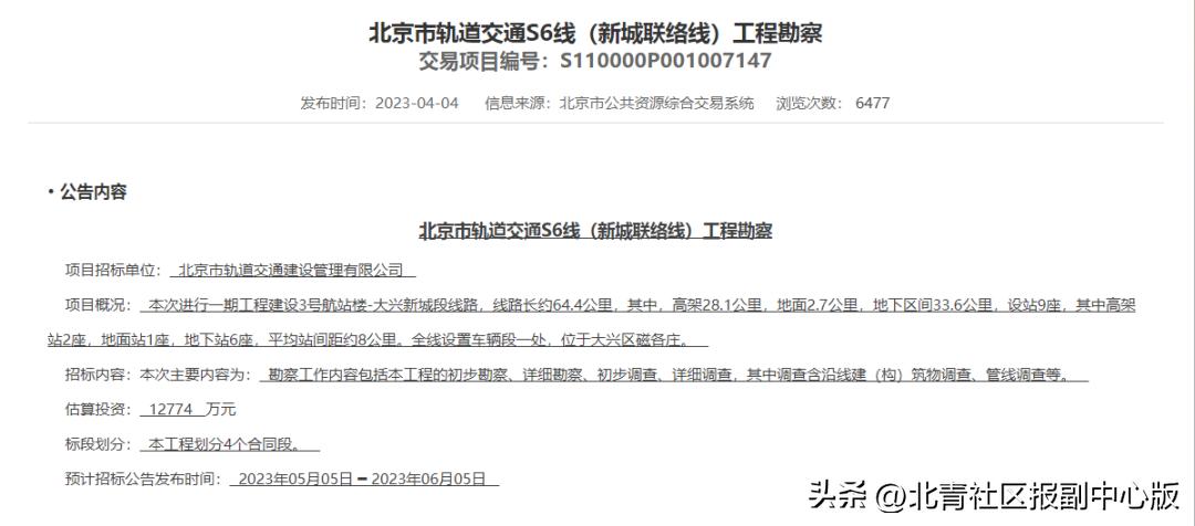 通州s6地铁徐辛庄站位置,徐辛庄s6号线最新进展