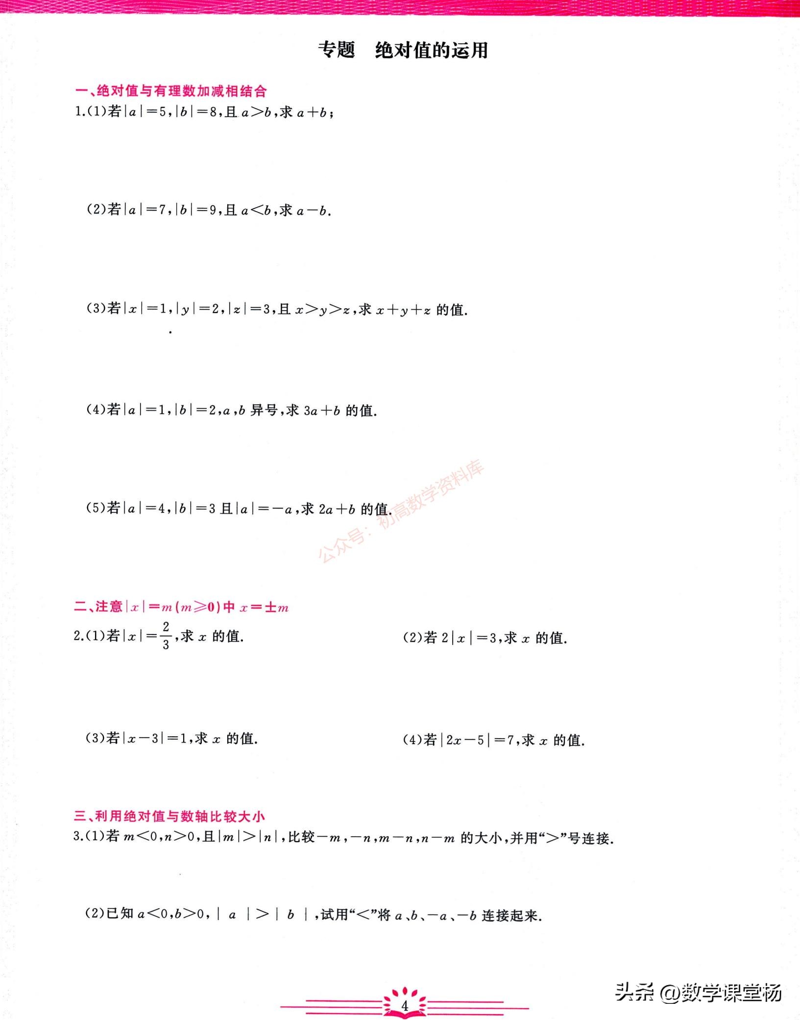 小升初数学知识大集结讲解,小升初数学专题求减数