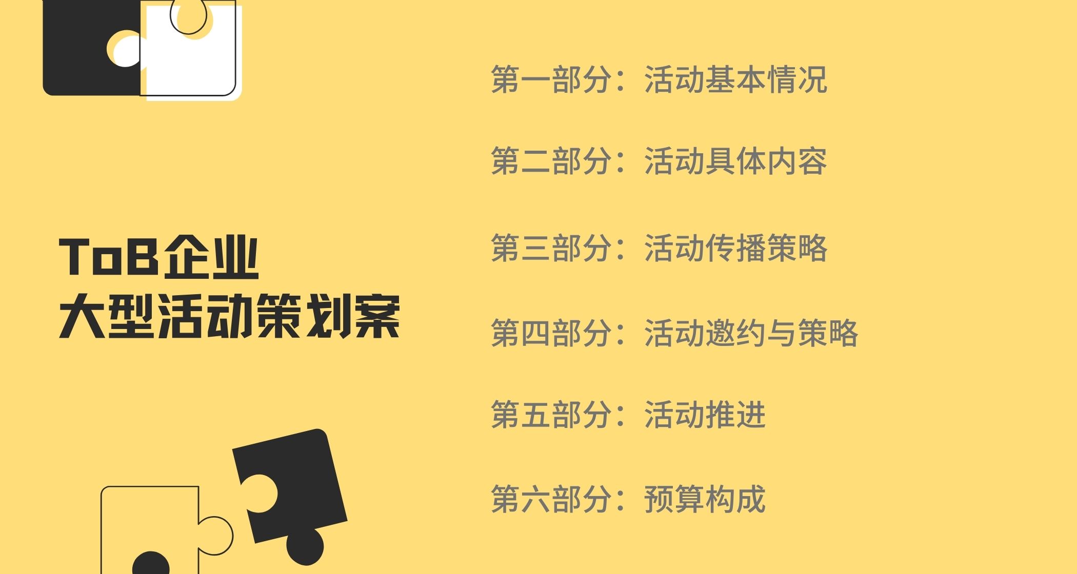 线下活动策划方案的思路,公司相亲活动策划方案思路