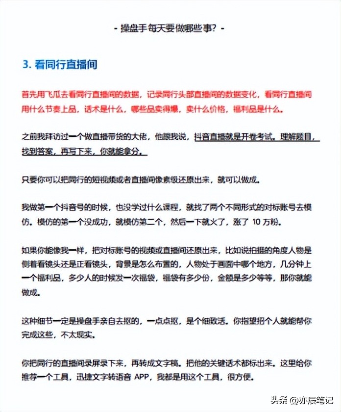 抖音产品操盘运营步骤,抖音操盘手