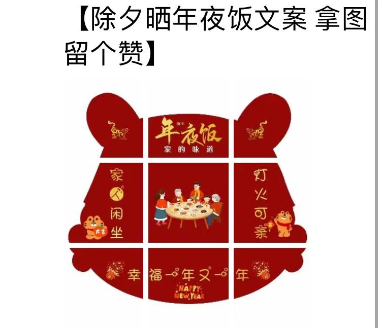 除夕一家三口年夜饭朋友圈文案,除夕晒年夜饭的九宫格文案