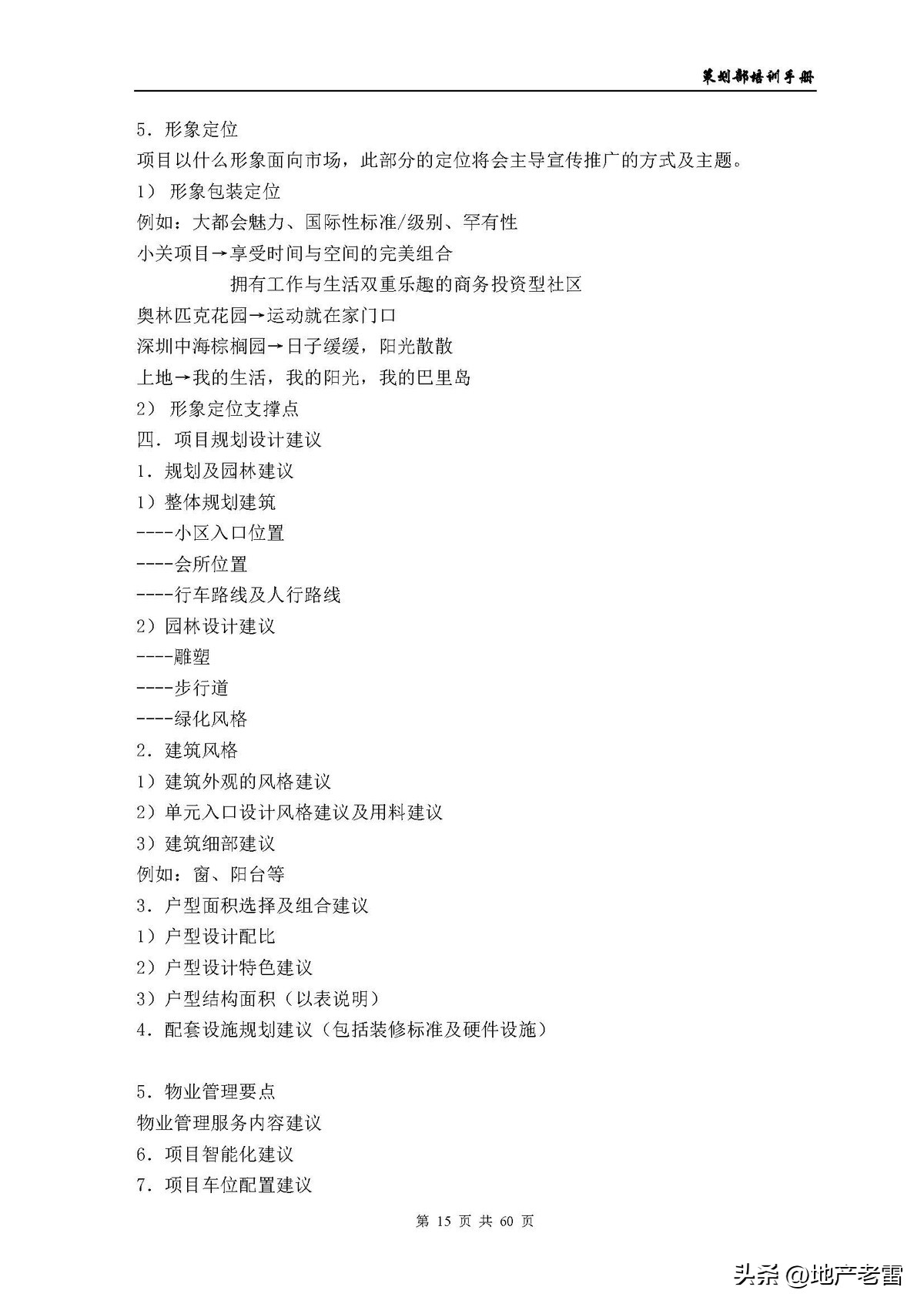 房地产公司培训资料,房地产开发部培训课程