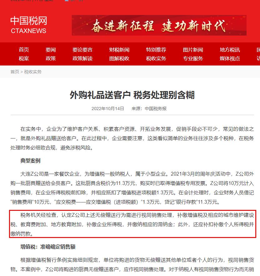无偿赠送客户礼品视同销售处理,销售赠送赠品税务处理