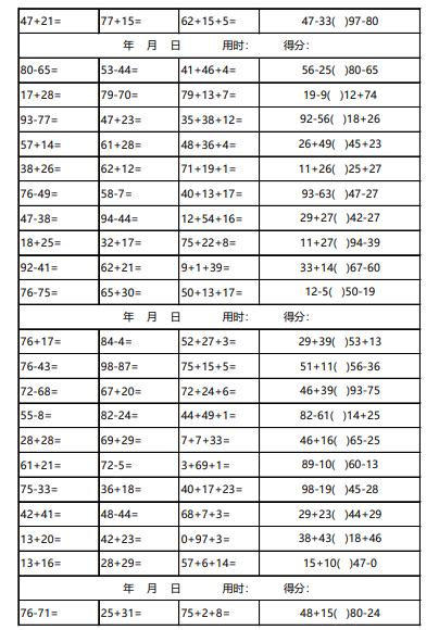 二年级数学100内加减法口算题,二年级100道加减乘口算每日30道
