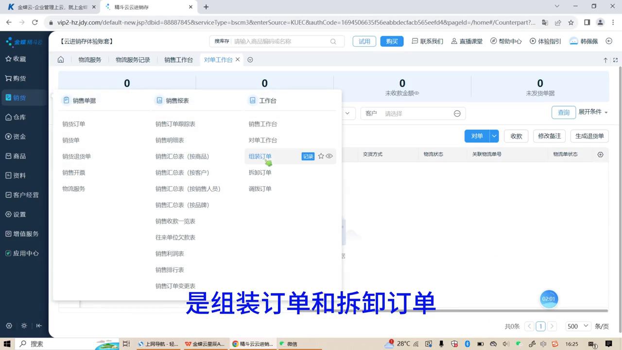 韩老师讲销售,金蝶采购业务怎么做