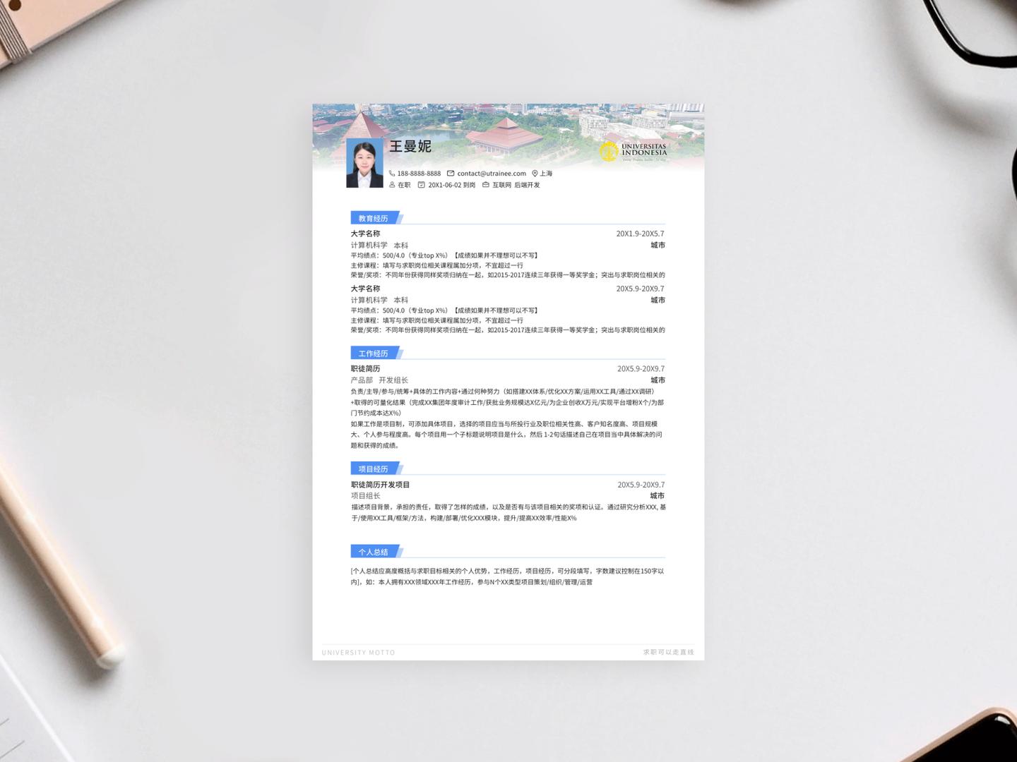 印度尼西亚大学个人简历模板免费*载下**，留学应届海归求职